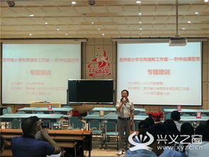 紅星路小學承辦黔中巡課百節展示活動，助力教育交流與創新