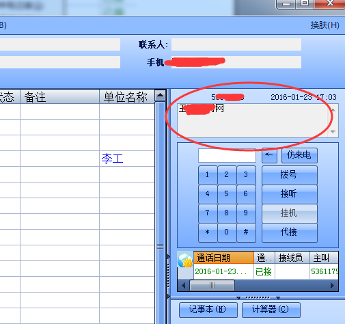 來電彈屏軟件 賦能客服中心，打造卓越服務體驗