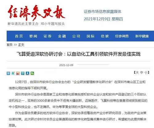 飛算受邀深軟協研討會，以自動化工具引領軟件開發最佳實踐